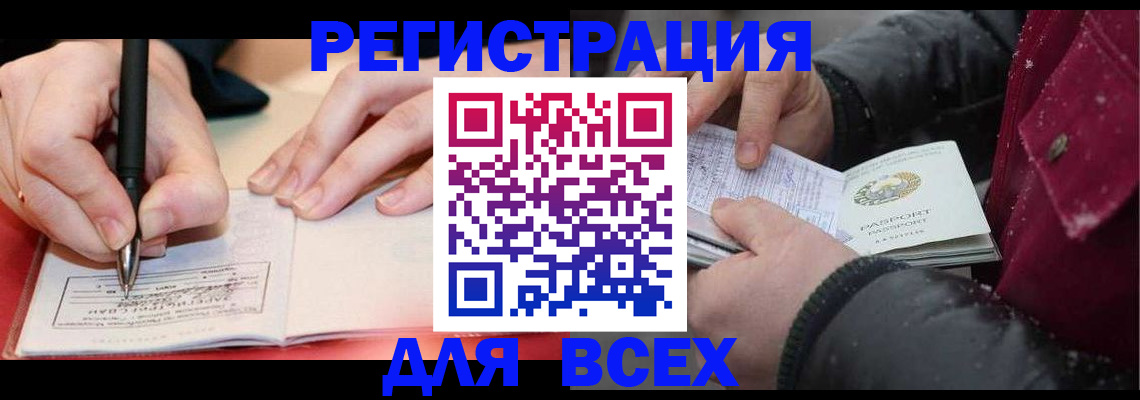 временная регистрация для всех в Богучаре
